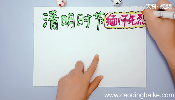 清明节缅怀先烈手抄报 清明节缅怀先烈手抄报画报