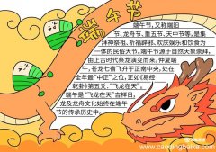 端午节手抄报漂亮简单 端午节的手抄报