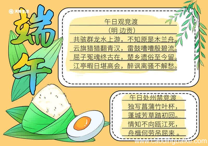端午节小报画法 端午节小报的画法