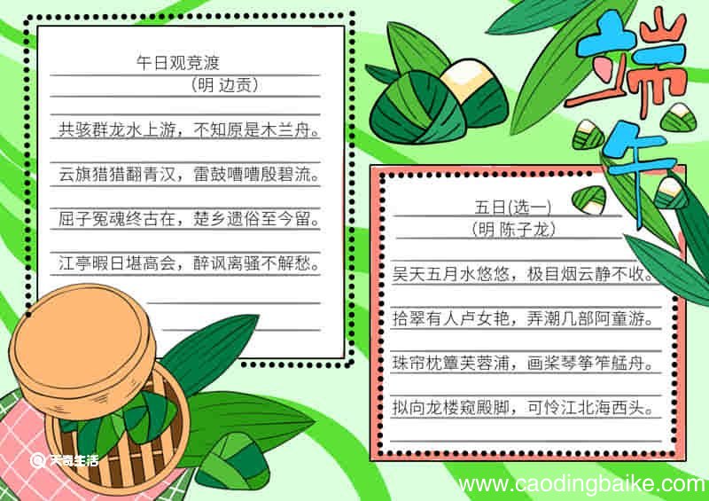 端午节小报的画法 端午节小报怎么画