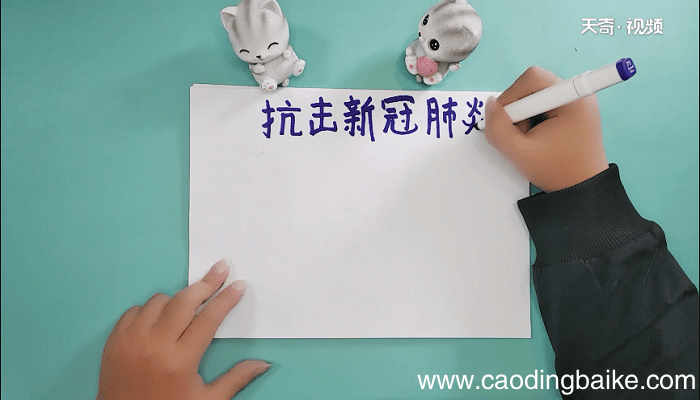 抗击新型肺炎初中手抄报 抗击新型肺炎初中画报