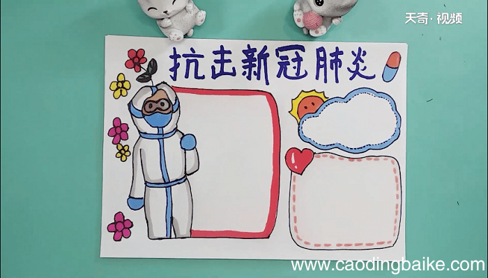 抗击新型肺炎初中手抄报 抗击新型肺炎初中画报