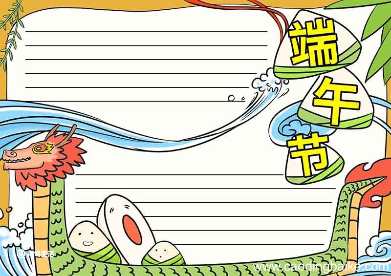 端午节手抄报简单漂亮 端午节手抄报简单漂亮一等奖