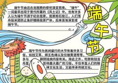 端午节手抄报简单漂亮 端午节手抄报简单漂亮一等奖