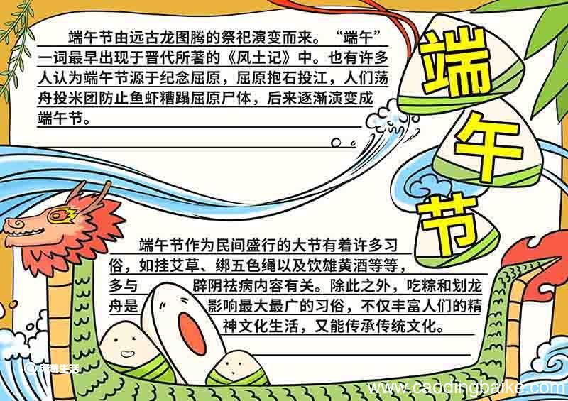端午节手抄报简单漂亮 端午节手抄报简单漂亮一等奖