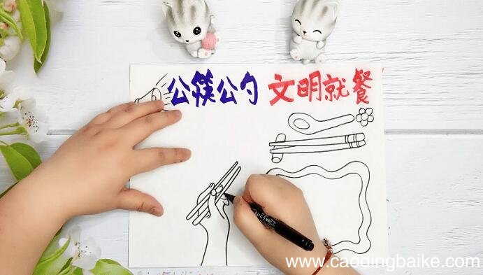 关于使用公筷的手抄报 关于使用公筷画报