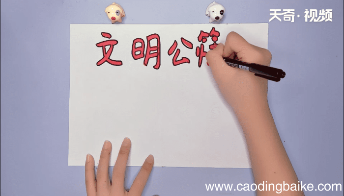 文明公筷手抄报 文明公筷手抄报怎么画