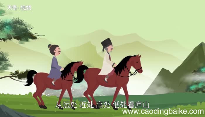 题西林壁原文 题西林壁全文