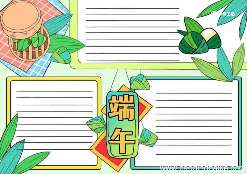 端午节小报怎么画 端午节小报画法
