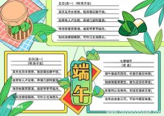 端午节小报怎么画 端午节小报画法