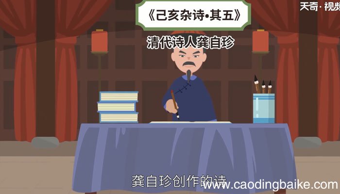 己亥杂诗赏析 己亥杂诗翻译