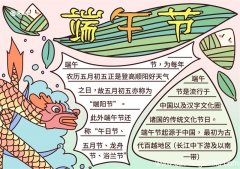 端午节小报模板内容 端午节小报