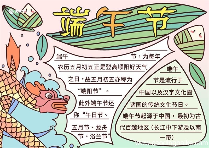 端午节小报模板内容 端午节小报