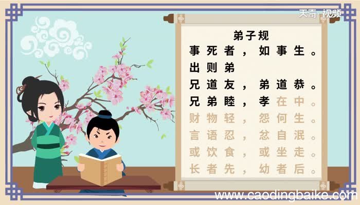 弟子规全文朗诵弟子规是怎样的