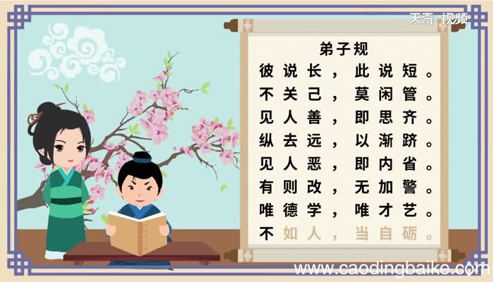 弟子规全文朗诵弟子规是怎样的