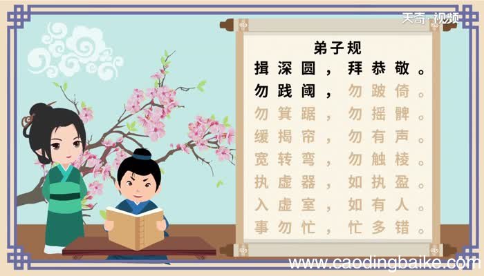 弟子规全文朗诵弟子规是怎样的