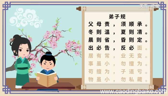 弟子规全文朗诵弟子规是怎样的