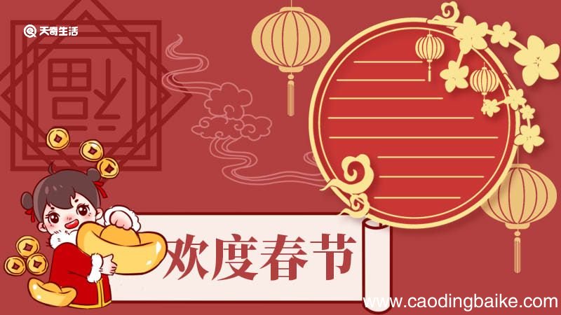 欢度春节手抄报 欢度春节新年手抄报
