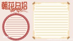 朝花夕拾手抄报 朝花夕拾手抄报怎么画