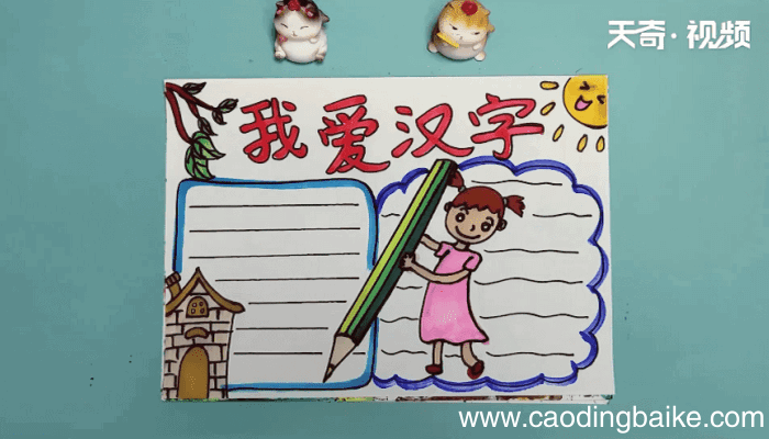 我爱汉字手抄报 我爱汉字手抄报怎么画