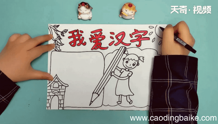 我爱汉字手抄报 我爱汉字手抄报怎么画