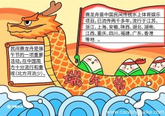端午节手抄报简单漂亮字少 端午节手抄报漂亮字少