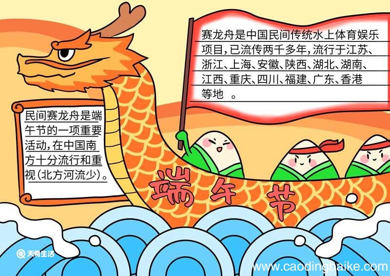 端午节手抄报简单漂亮字少 端午节手抄报漂亮字少