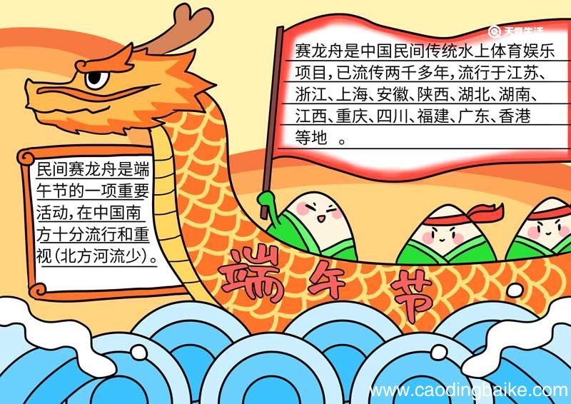 端午节手抄报简单漂亮字少 端午节手抄报漂亮字少