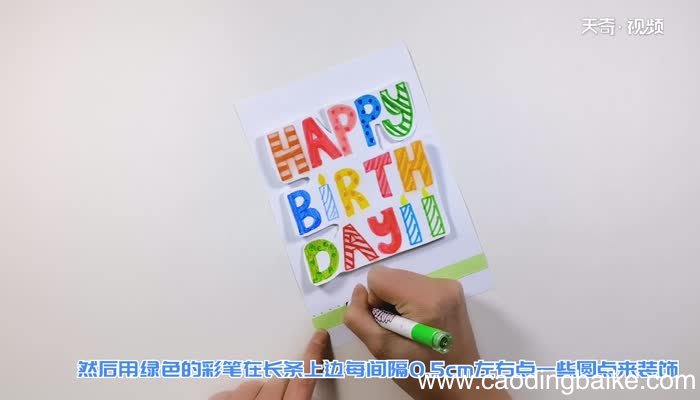 生日贺卡怎么做 生日贺卡的简单做法