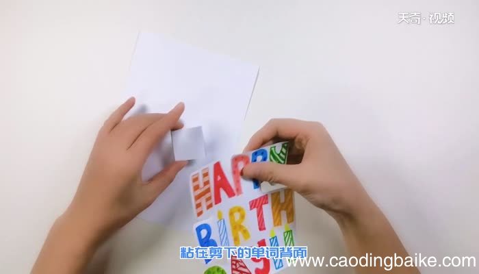 生日贺卡怎么做 生日贺卡的简单做法