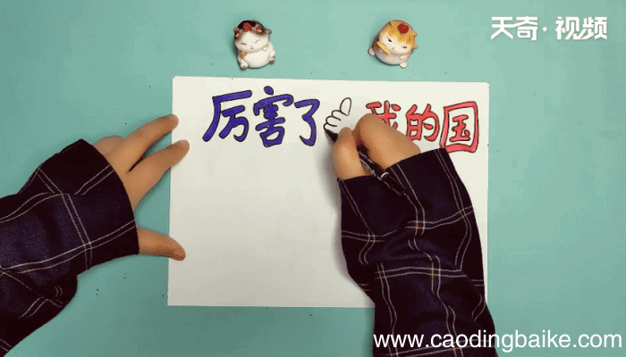 小学生爱国手抄报 小学生爱国手抄报怎么画