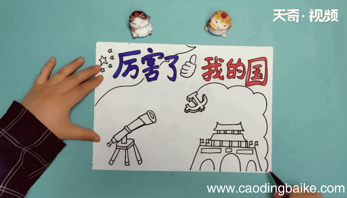 小学生爱国手抄报 小学生爱国手抄报怎么画