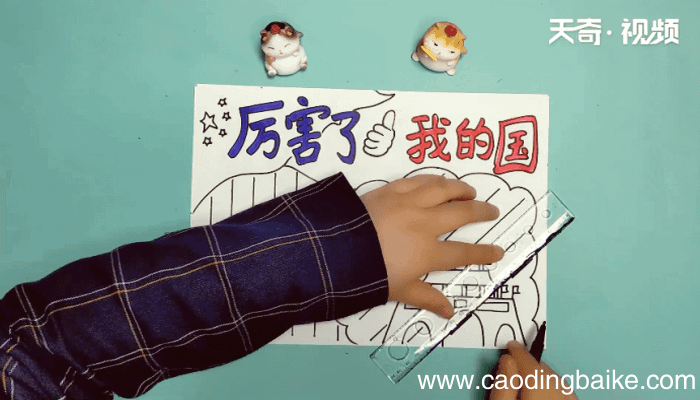 小学生爱国手抄报 小学生爱国手抄报怎么画