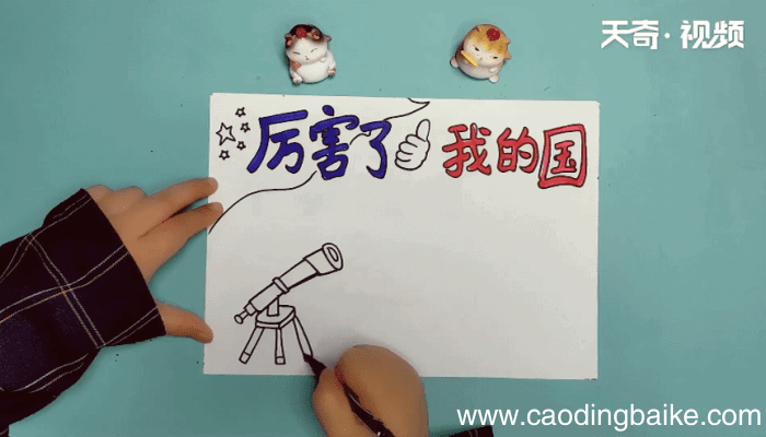小学生爱国手抄报 小学生爱国手抄报怎么画