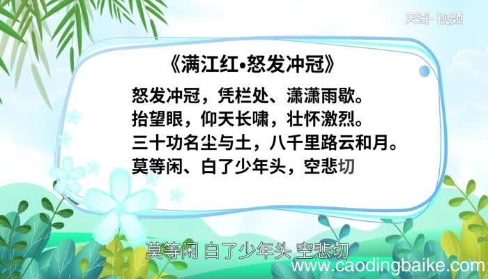 满江红赏析 满江红翻译