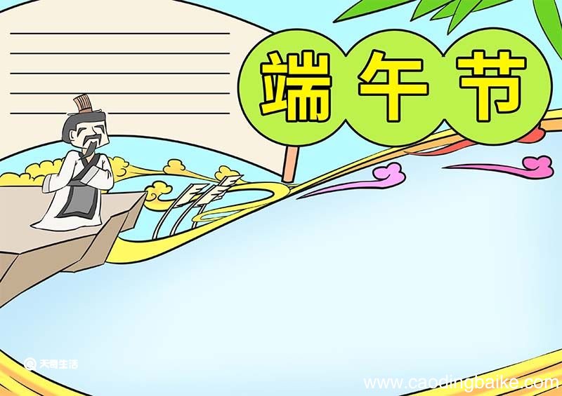 端午节手抄报简单漂亮 端午节手抄报内容简单漂亮