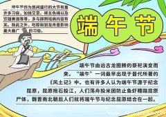 端午节手抄报简单漂亮 端午节手抄报内容简单漂亮