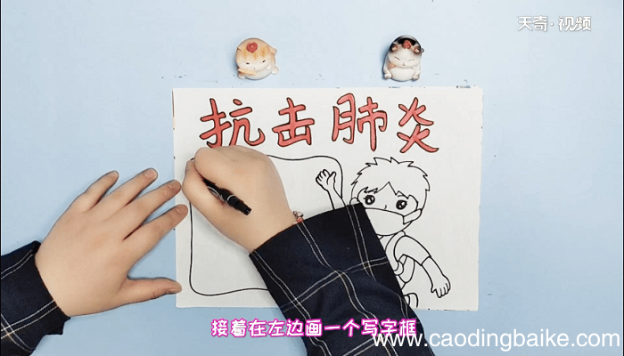 抗击肺炎疫情手抄报 抗击肺炎疫情画报