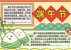 端午节手抄报简单漂亮 端午节的手抄报小学生