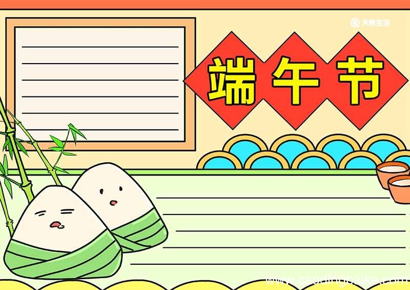 端午节手抄报简单漂亮 端午节的手抄报小学生