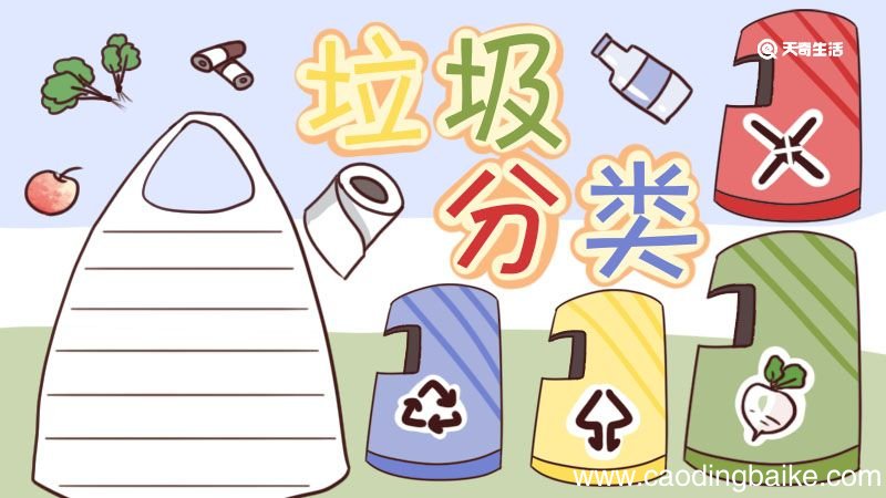 垃圾分类手抄报图片 垃圾分类手抄报一年级