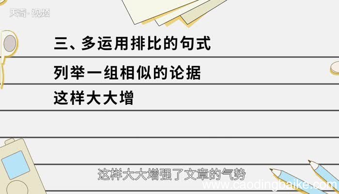议论文怎么写 议论文的一般写法