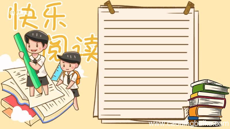 读书手抄报 读书手抄报小学生