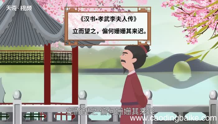 姗姗来迟的意思 姗姗来迟是什么意思