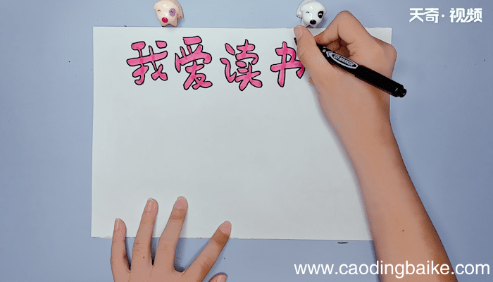 读书手抄报 读书手抄报画报