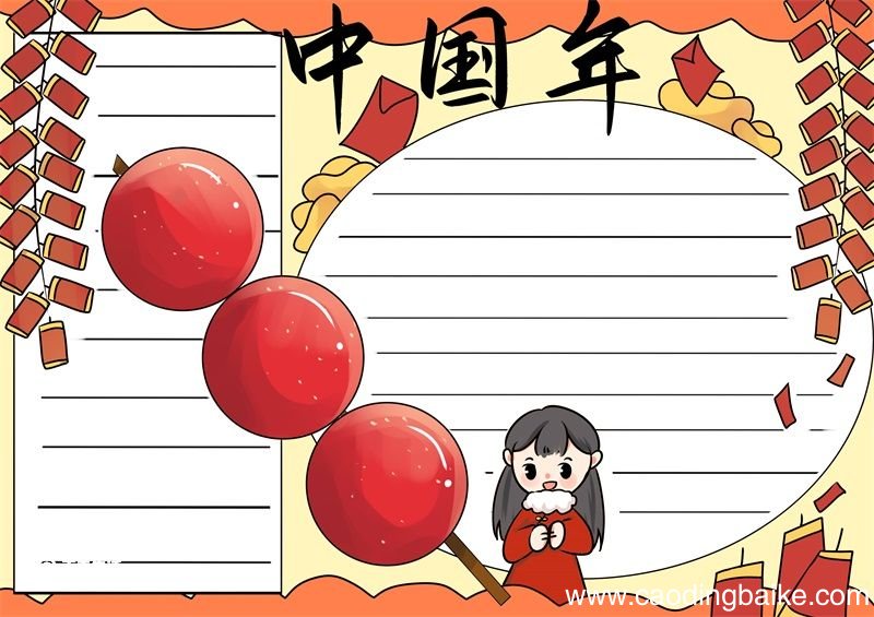 我的中国年手抄报简单 我的中国年手抄报一年级