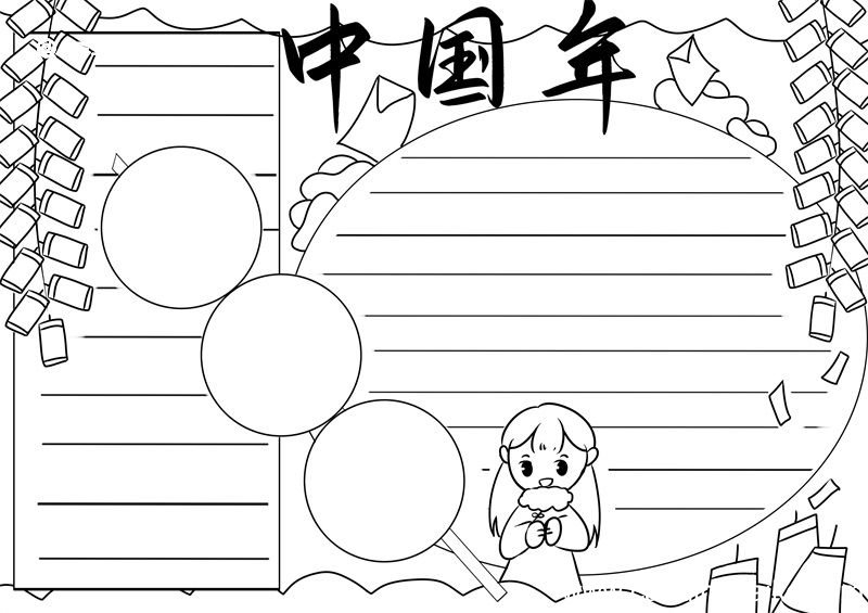 我的中国年手抄报简单 我的中国年手抄报一年级