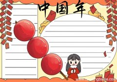 我的中国年手抄报简单 我的中国年手抄报一年级