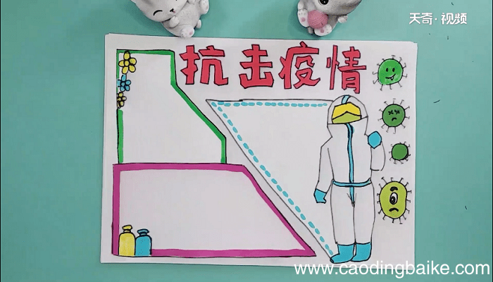 抗击新型肺炎三年级手抄报 抗击新型肺炎三年级画报