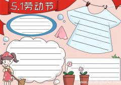劳动节手抄报 劳动节的手抄报